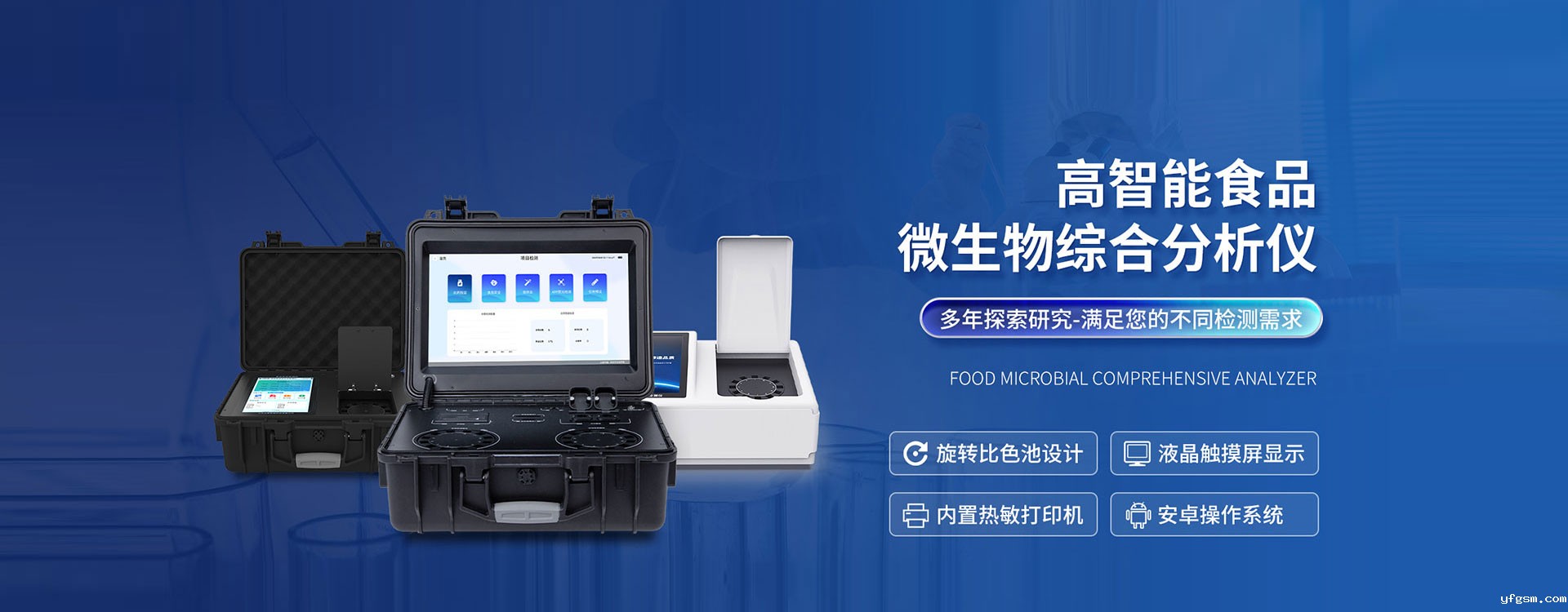 食品添加剂检测仪-农药残留速测仪