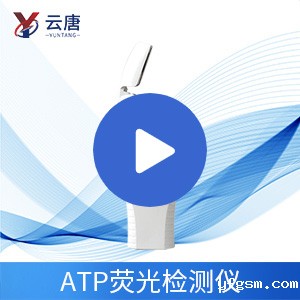 wifi型ATP荧光检测仪详细版