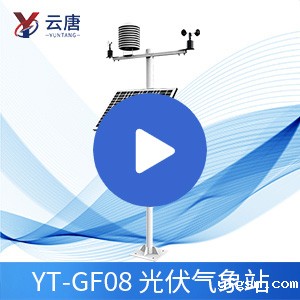 气象自动监测系统