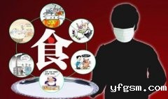 饮食安全要注意的事项